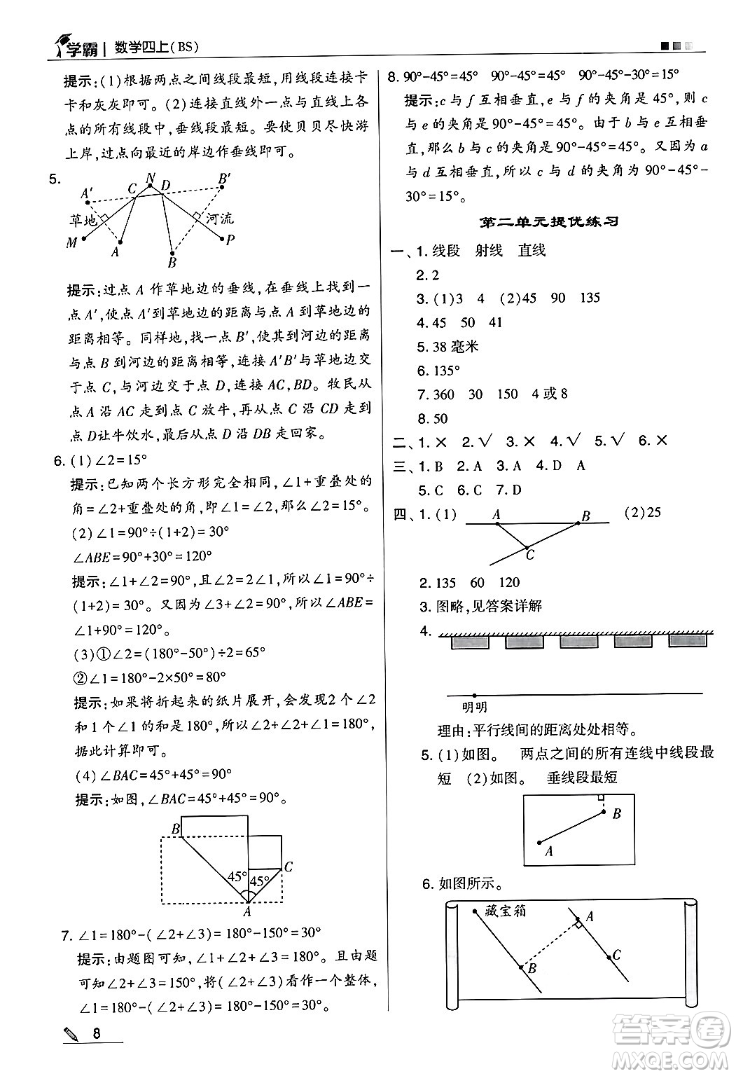 河海大學出版社2024年秋5星學霸四年級數(shù)學上冊北師大版答案