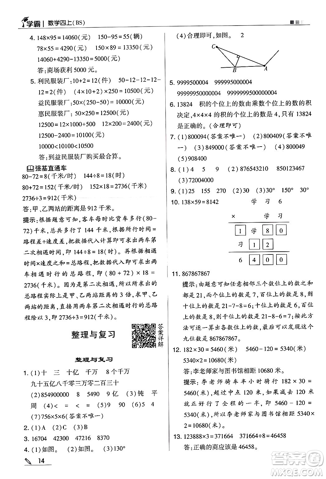 河海大學出版社2024年秋5星學霸四年級數(shù)學上冊北師大版答案