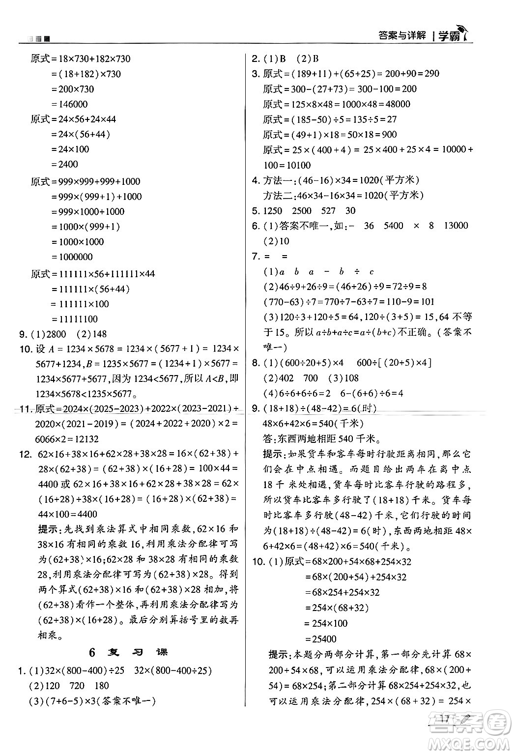 河海大學出版社2024年秋5星學霸四年級數(shù)學上冊北師大版答案