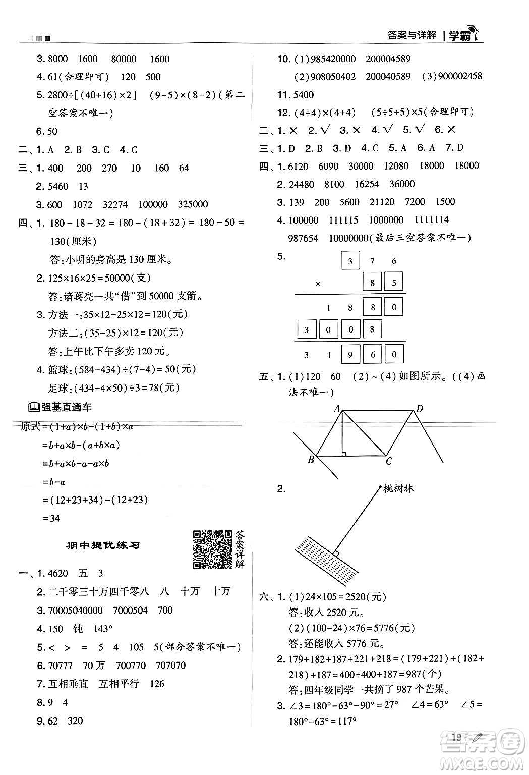 河海大學出版社2024年秋5星學霸四年級數(shù)學上冊北師大版答案