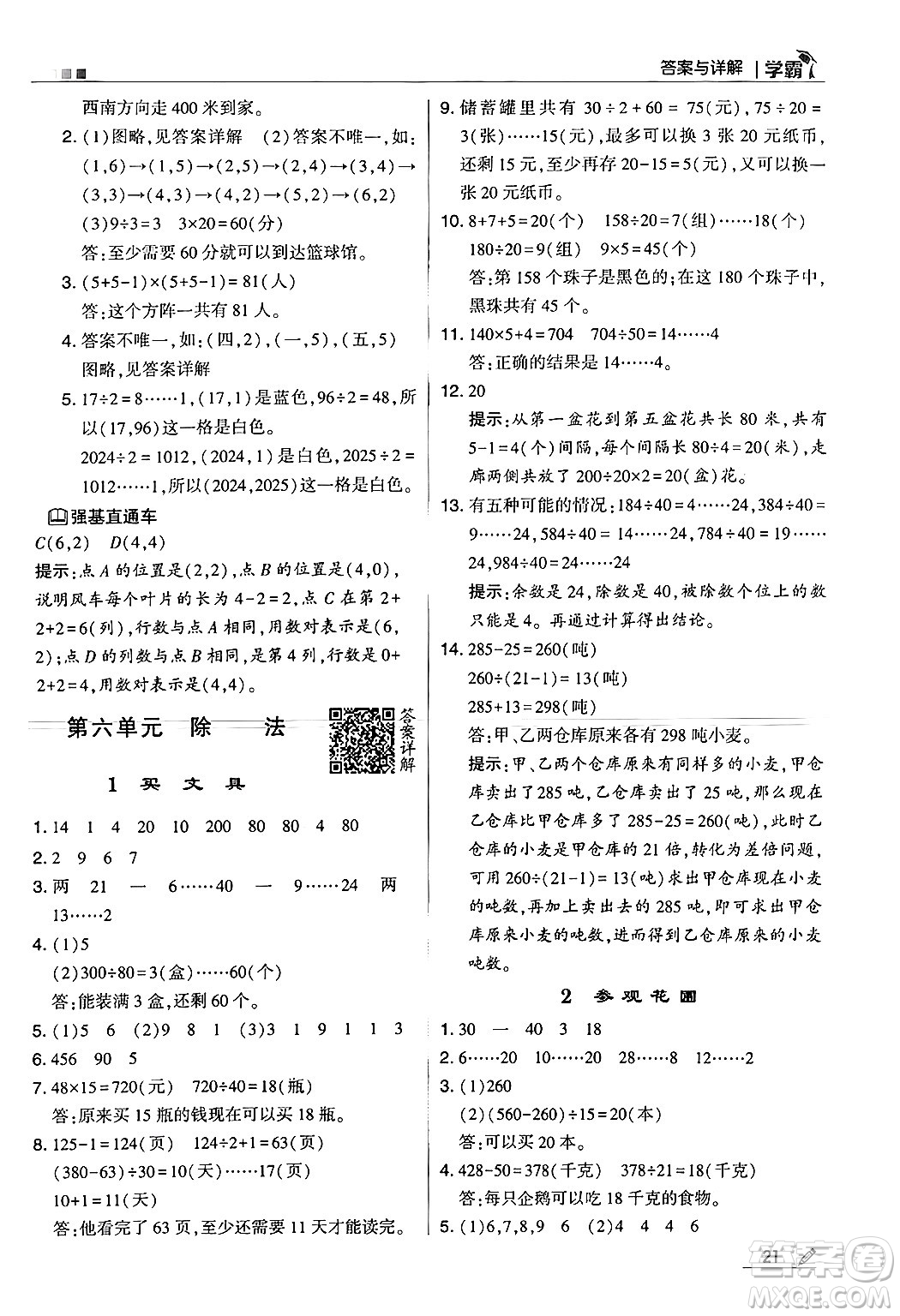 河海大學出版社2024年秋5星學霸四年級數(shù)學上冊北師大版答案