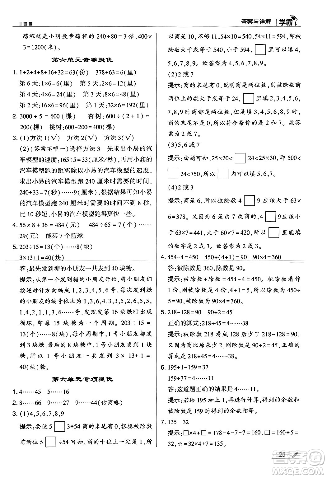 河海大學出版社2024年秋5星學霸四年級數(shù)學上冊北師大版答案