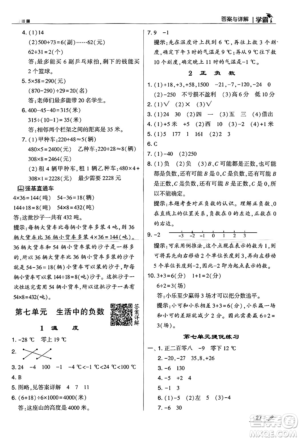 河海大學出版社2024年秋5星學霸四年級數(shù)學上冊北師大版答案