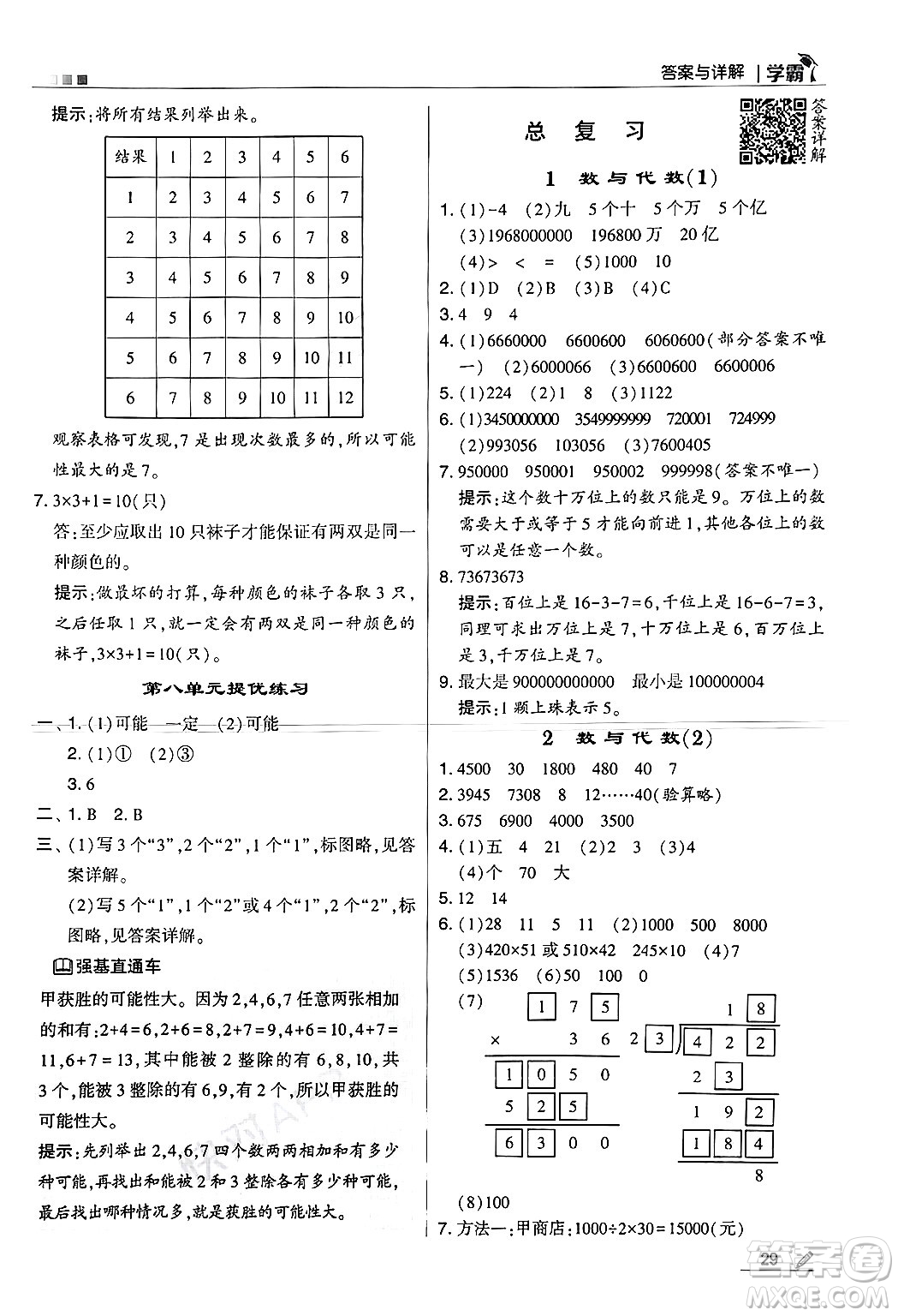 河海大學出版社2024年秋5星學霸四年級數(shù)學上冊北師大版答案