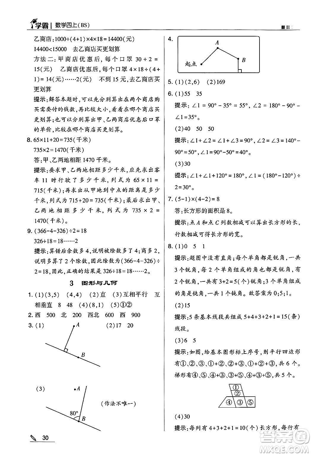 河海大學出版社2024年秋5星學霸四年級數(shù)學上冊北師大版答案