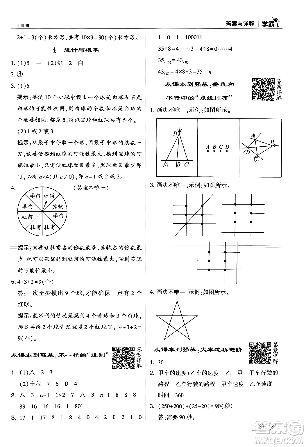 河海大學出版社2024年秋5星學霸四年級數(shù)學上冊北師大版答案