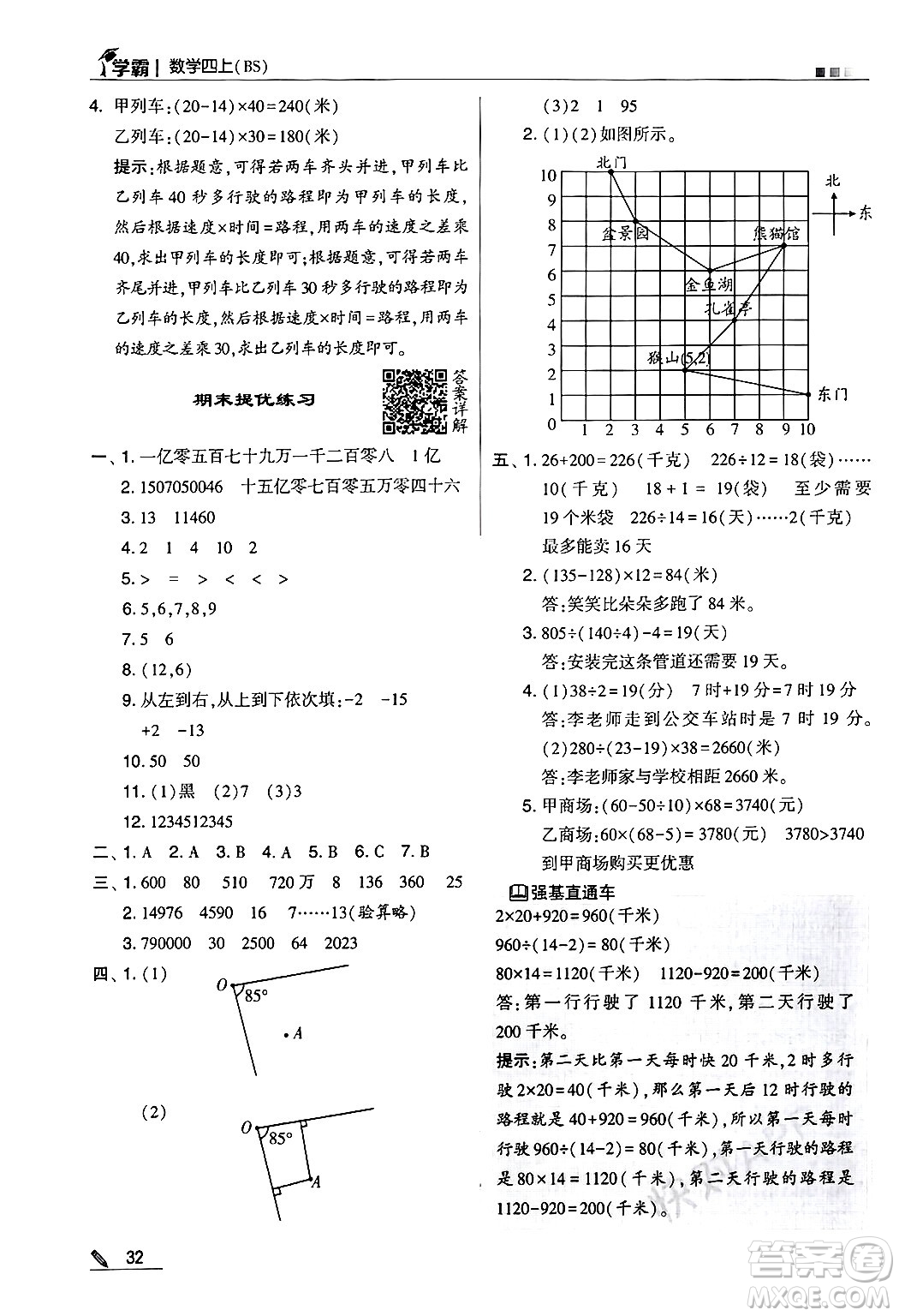 河海大學出版社2024年秋5星學霸四年級數(shù)學上冊北師大版答案