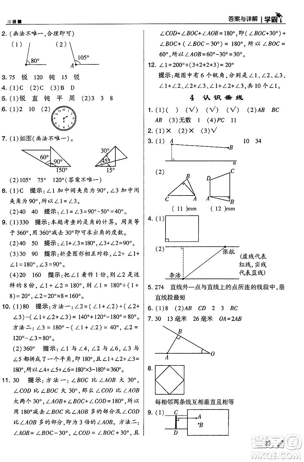 河海大學(xué)出版社2024年秋5星學(xué)霸四年級數(shù)學(xué)上冊蘇教版答案