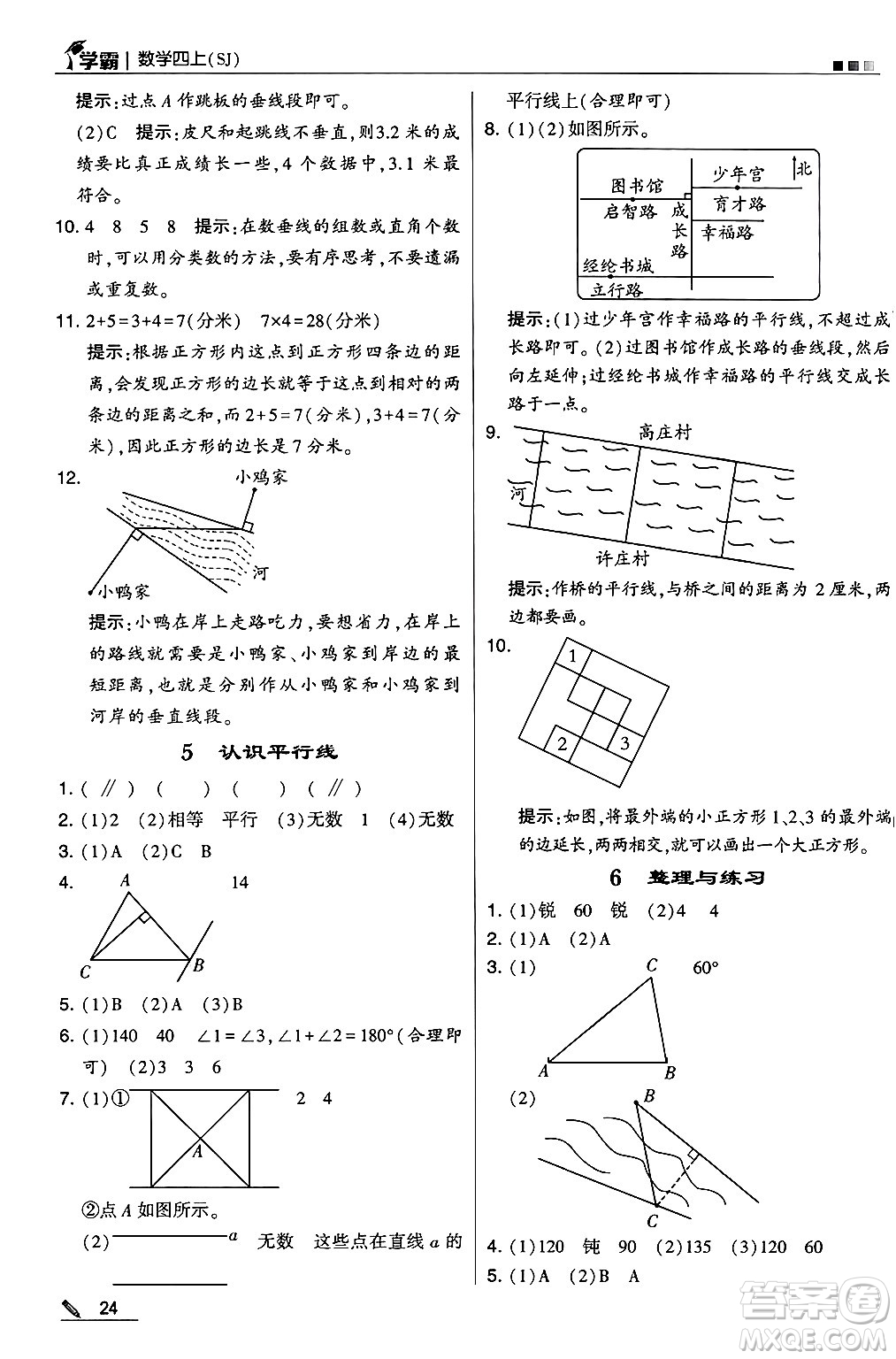 河海大學(xué)出版社2024年秋5星學(xué)霸四年級數(shù)學(xué)上冊蘇教版答案