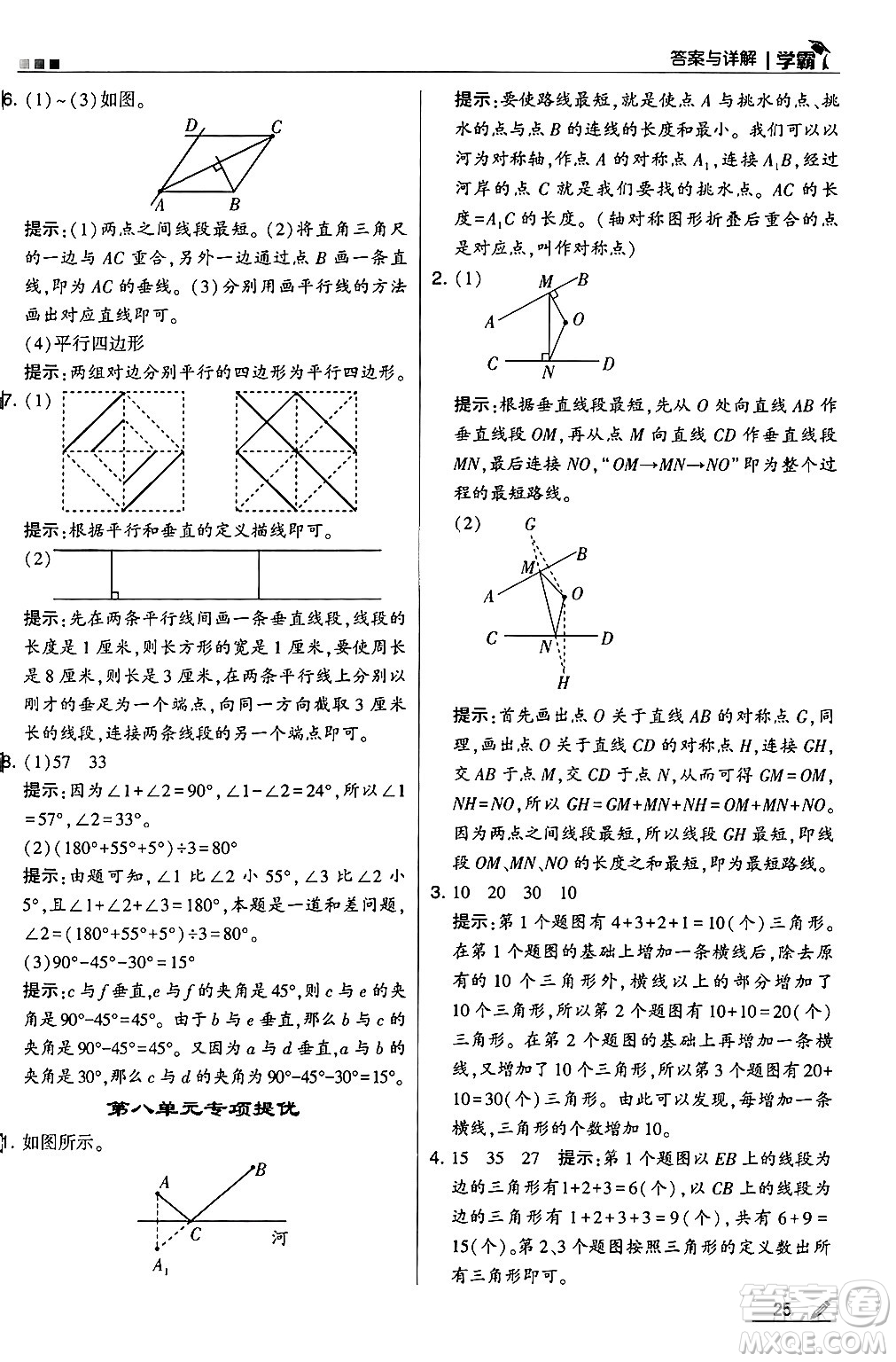 河海大學(xué)出版社2024年秋5星學(xué)霸四年級數(shù)學(xué)上冊蘇教版答案