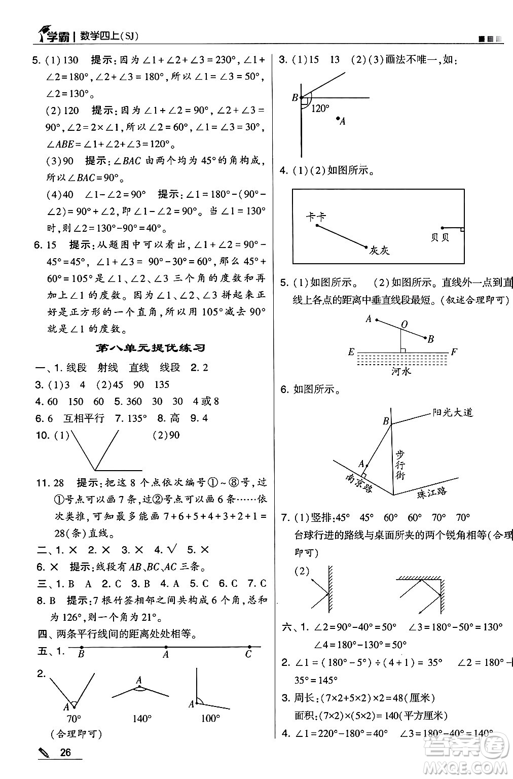 河海大學(xué)出版社2024年秋5星學(xué)霸四年級數(shù)學(xué)上冊蘇教版答案