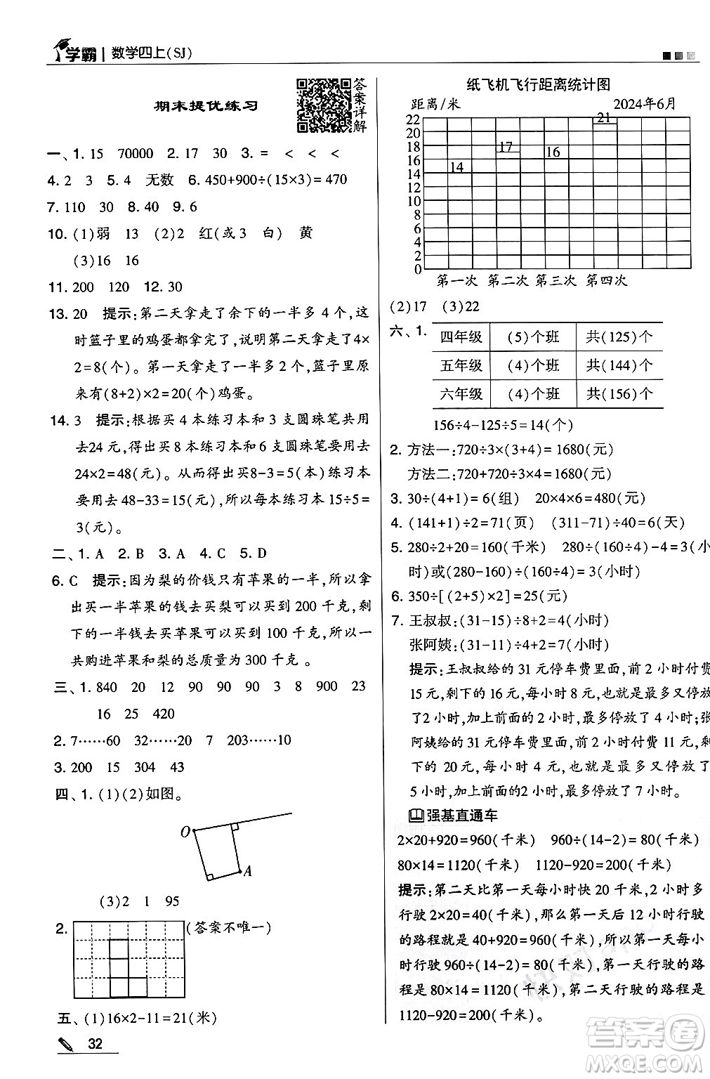 河海大學(xué)出版社2024年秋5星學(xué)霸四年級數(shù)學(xué)上冊蘇教版答案