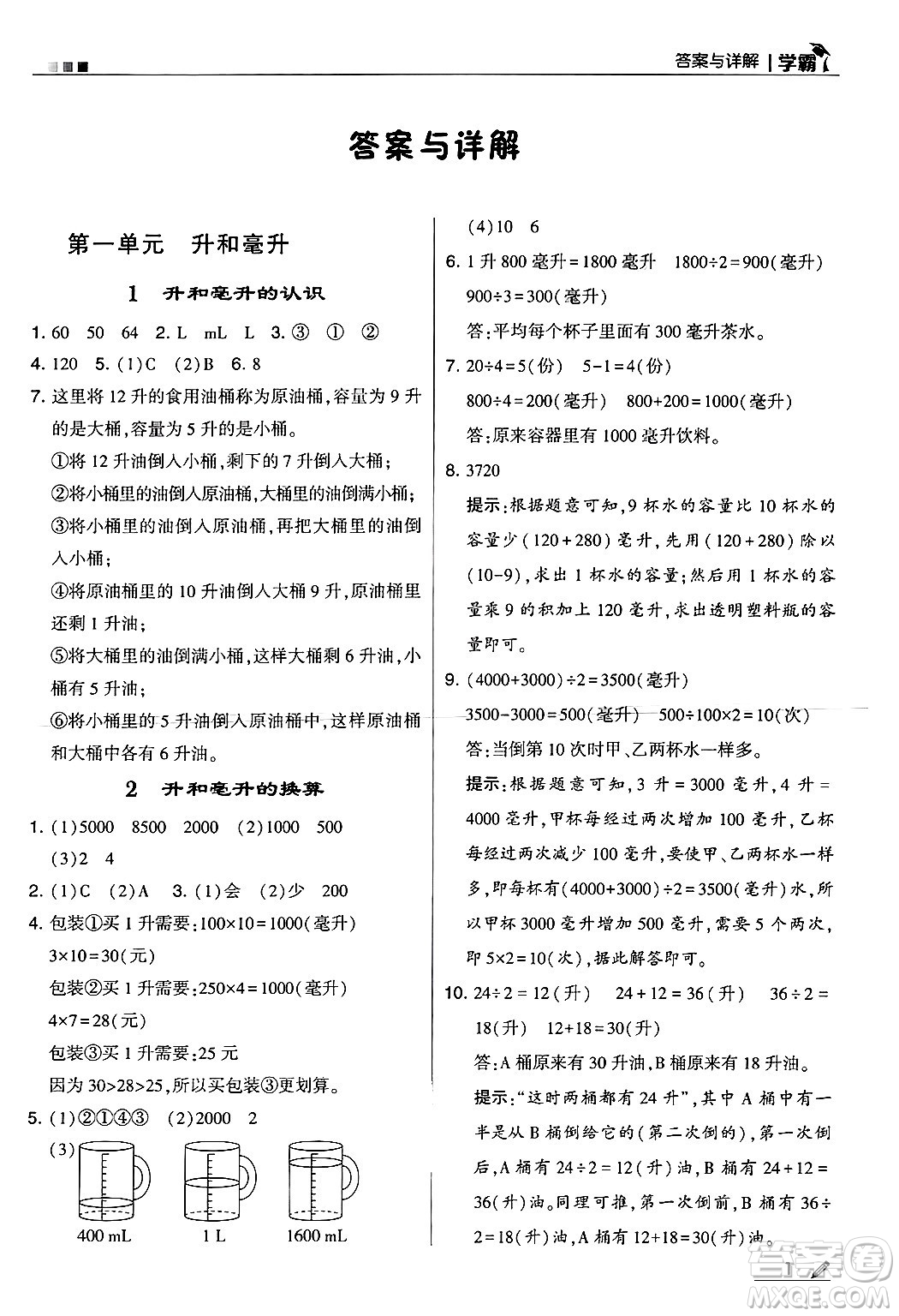 河海大學出版社2024年秋5星學霸四年級數(shù)學上冊冀教版答案