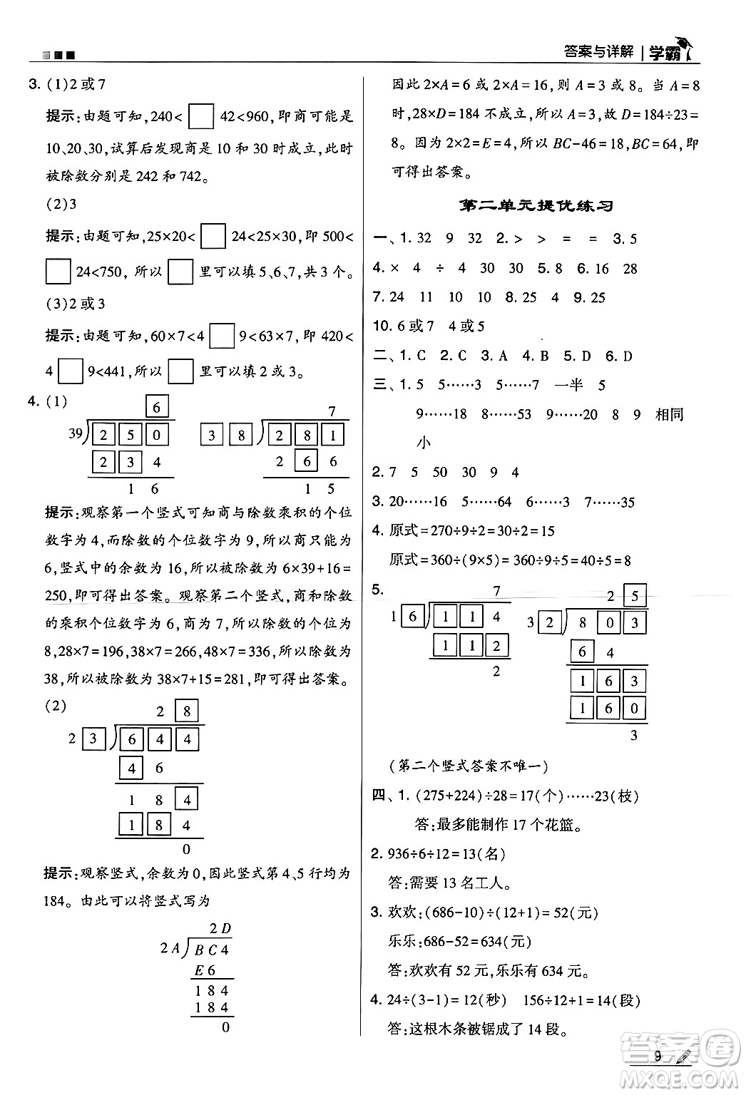 河海大學出版社2024年秋5星學霸四年級數(shù)學上冊冀教版答案