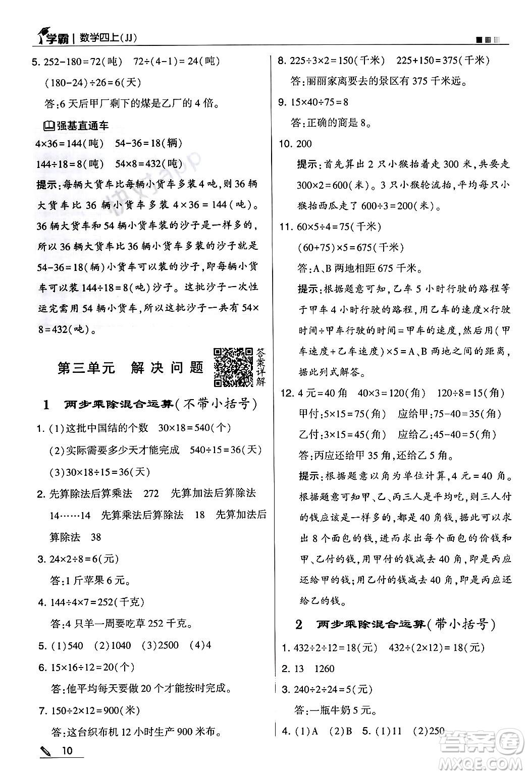 河海大學出版社2024年秋5星學霸四年級數(shù)學上冊冀教版答案