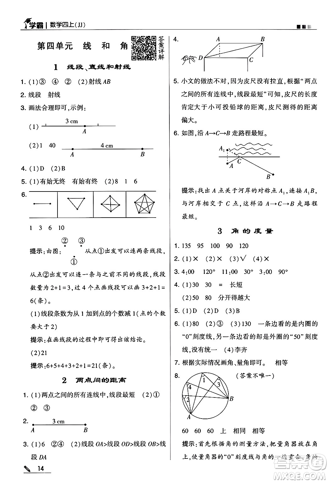 河海大學出版社2024年秋5星學霸四年級數(shù)學上冊冀教版答案