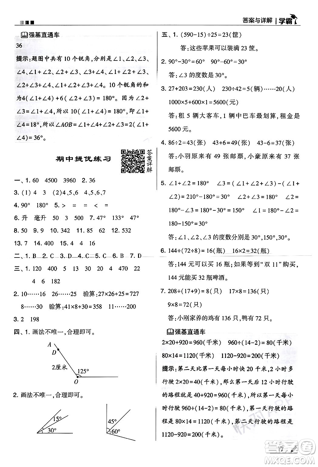 河海大學出版社2024年秋5星學霸四年級數(shù)學上冊冀教版答案