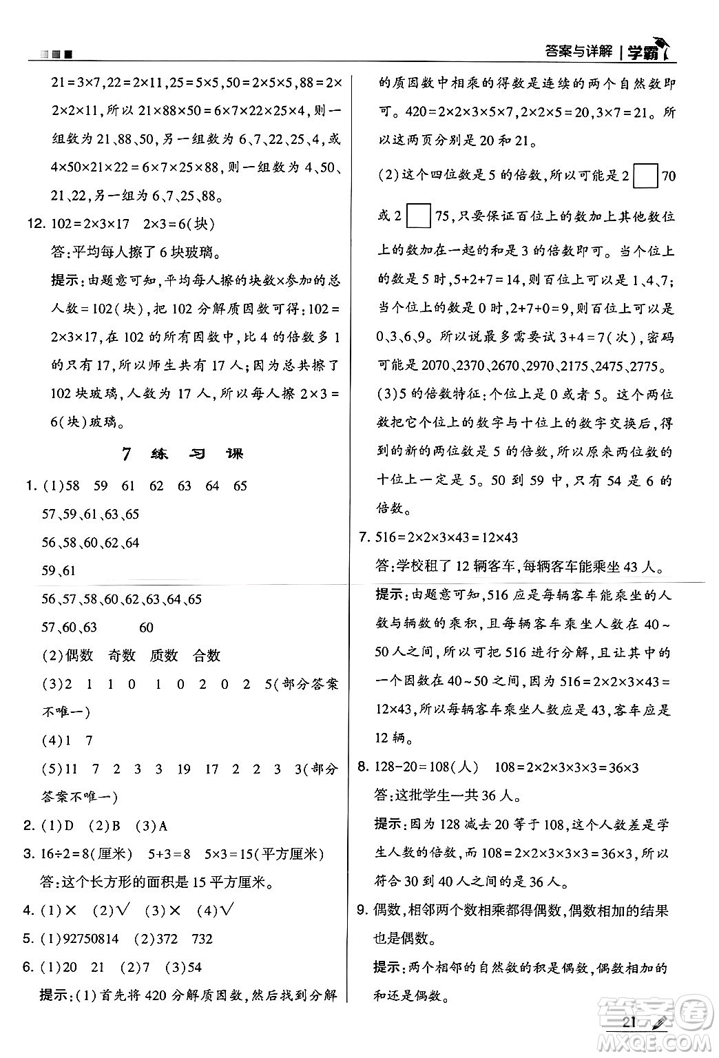 河海大學出版社2024年秋5星學霸四年級數(shù)學上冊冀教版答案