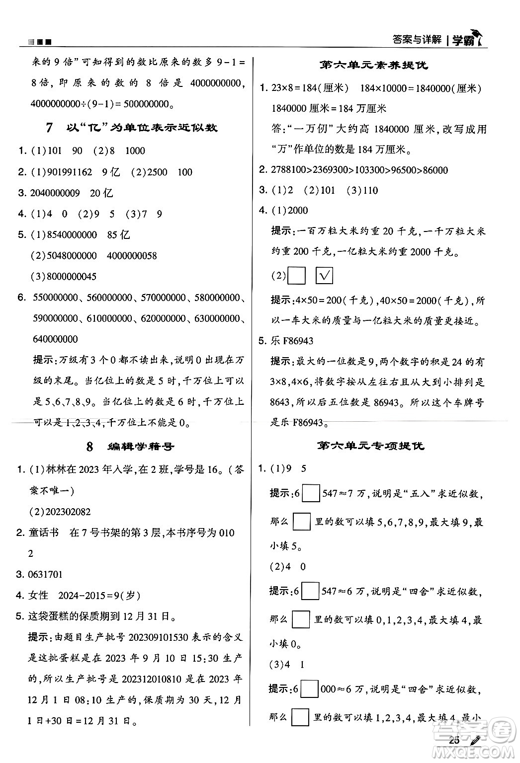 河海大學出版社2024年秋5星學霸四年級數(shù)學上冊冀教版答案