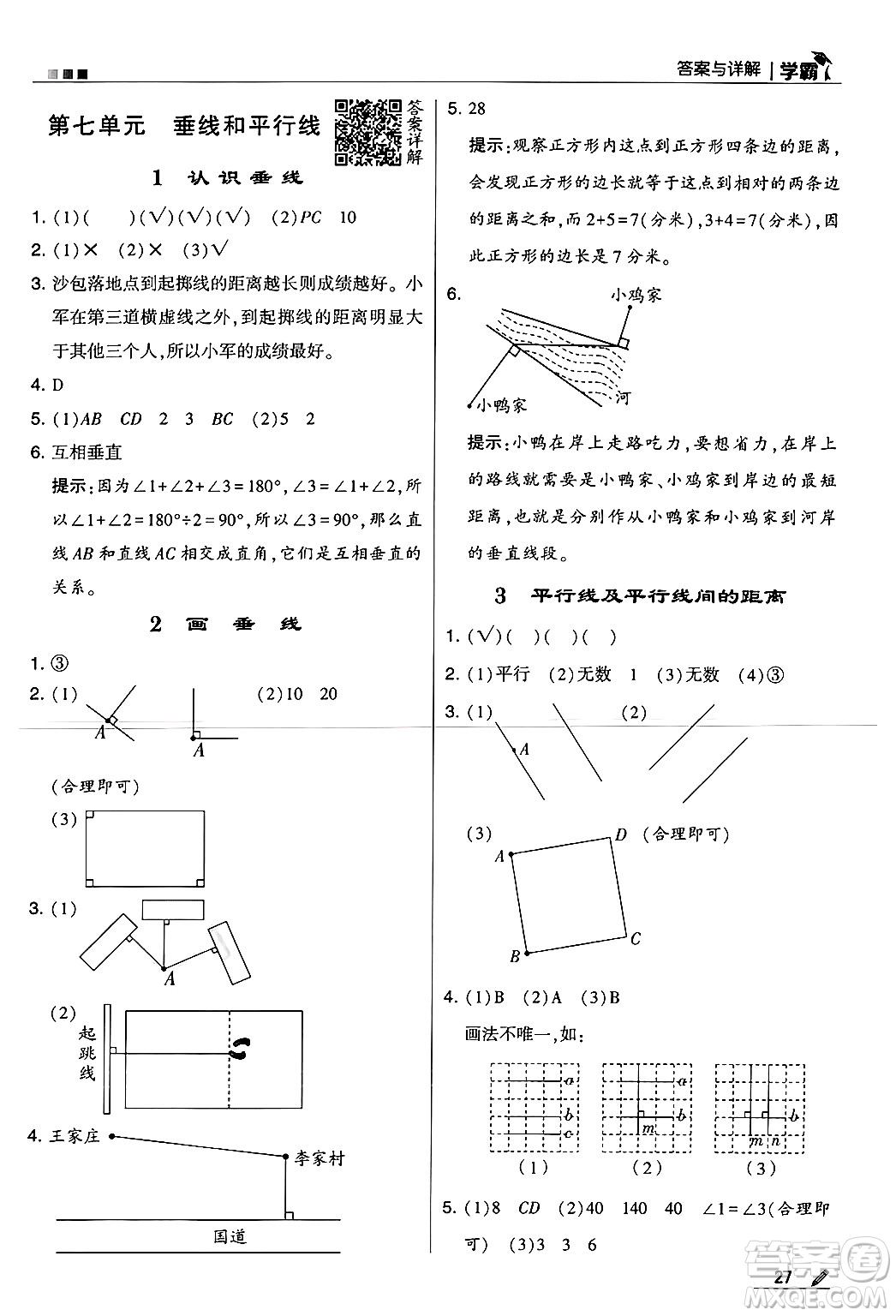 河海大學出版社2024年秋5星學霸四年級數(shù)學上冊冀教版答案