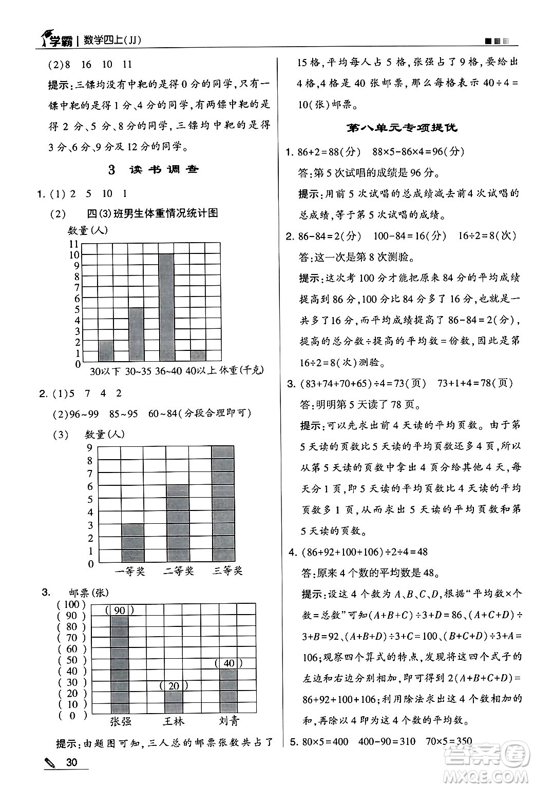 河海大學出版社2024年秋5星學霸四年級數(shù)學上冊冀教版答案