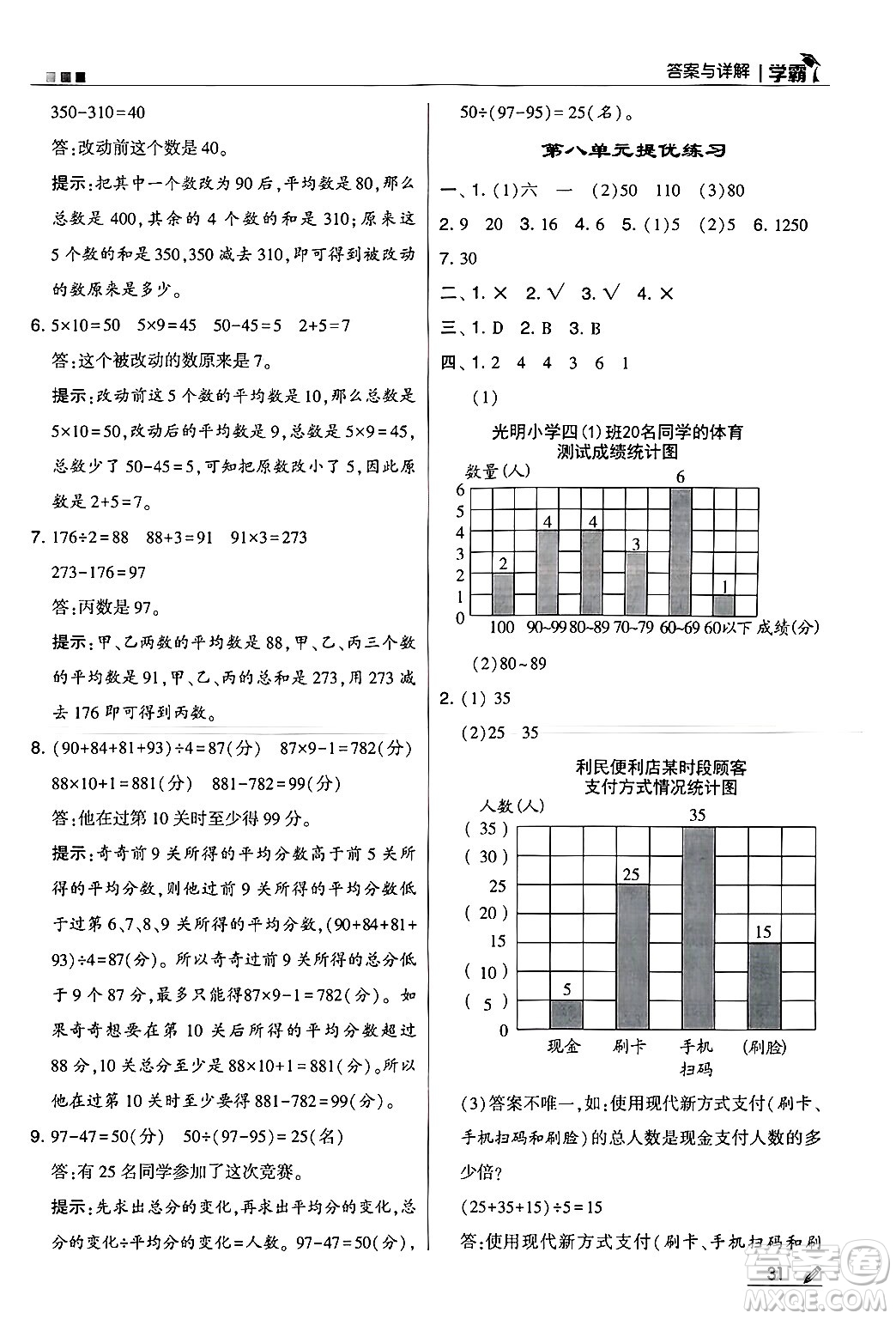 河海大學出版社2024年秋5星學霸四年級數(shù)學上冊冀教版答案