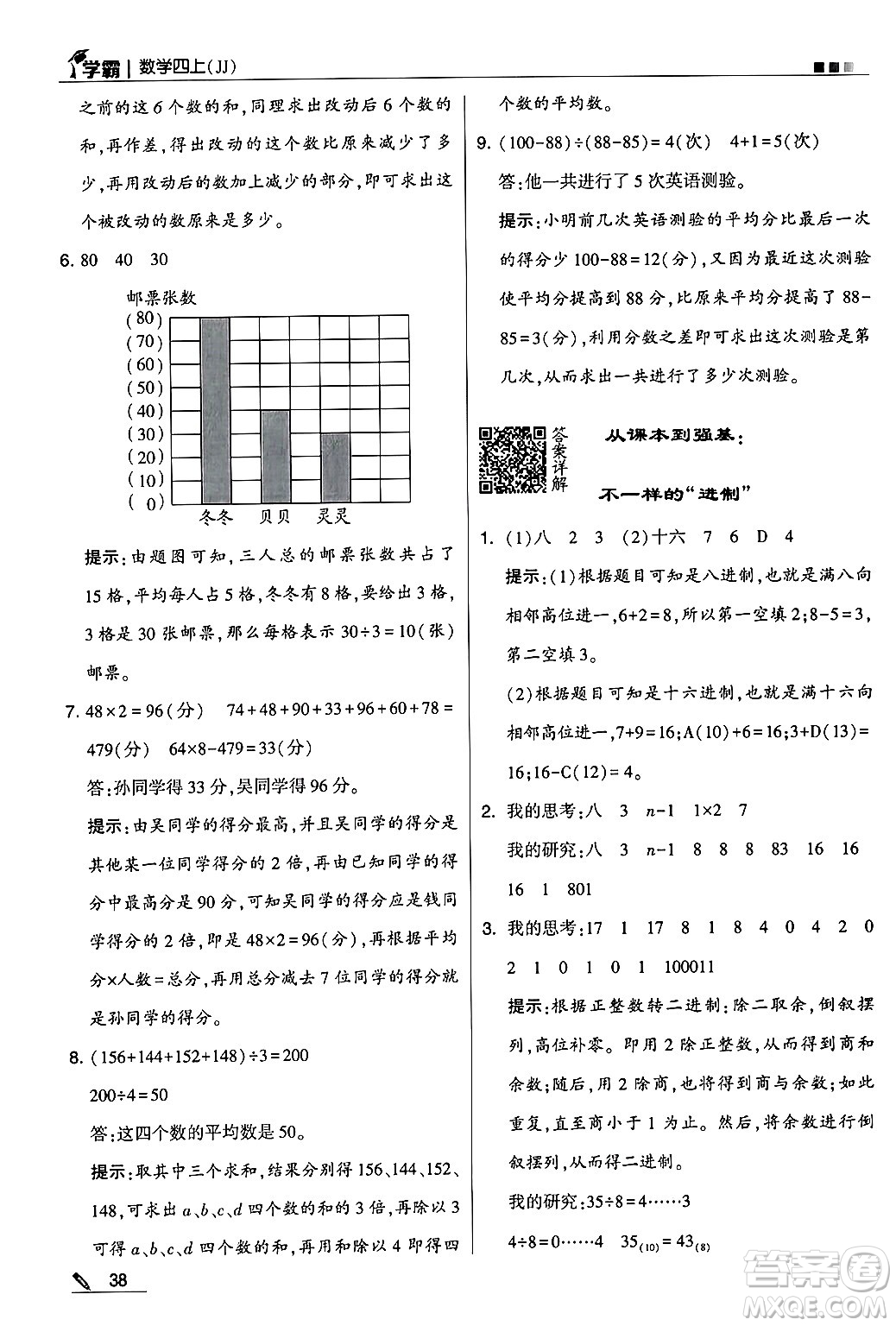 河海大學出版社2024年秋5星學霸四年級數(shù)學上冊冀教版答案