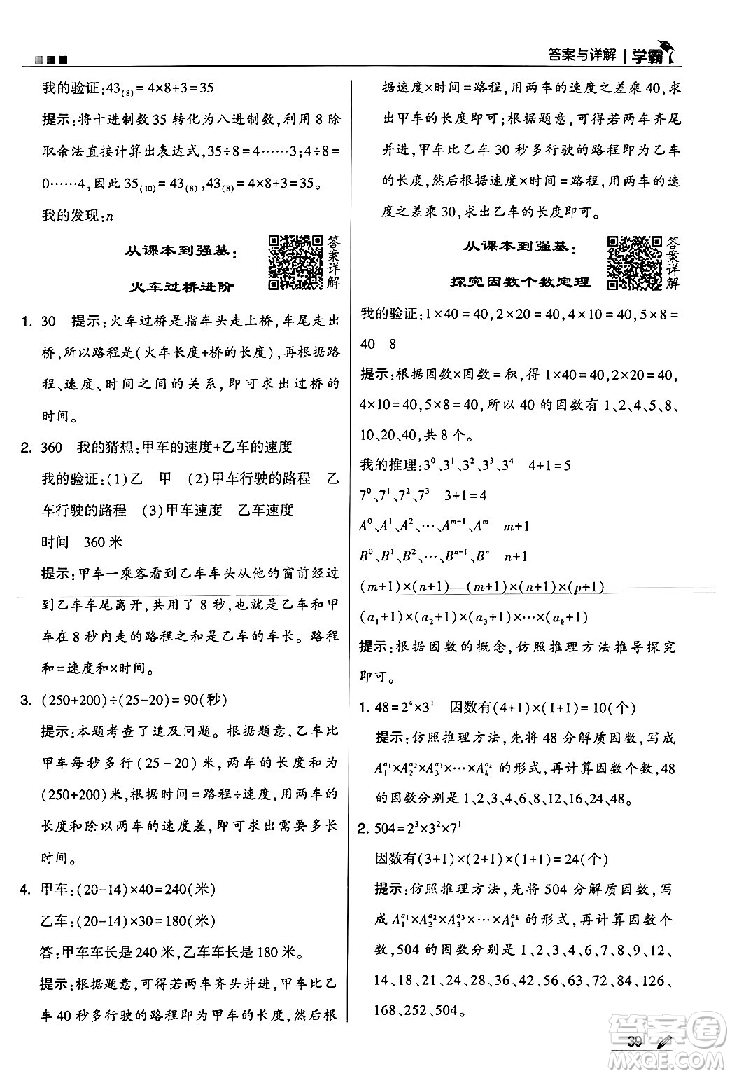 河海大學出版社2024年秋5星學霸四年級數(shù)學上冊冀教版答案