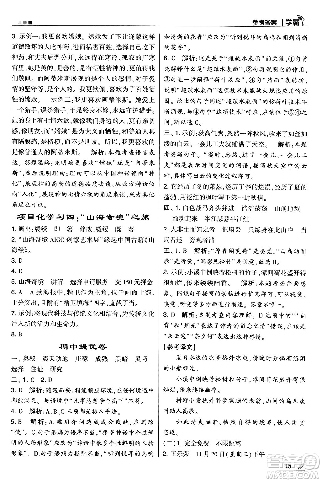 河海大學(xué)出版社2024年秋5星學(xué)霸四年級語文上冊通用版答案