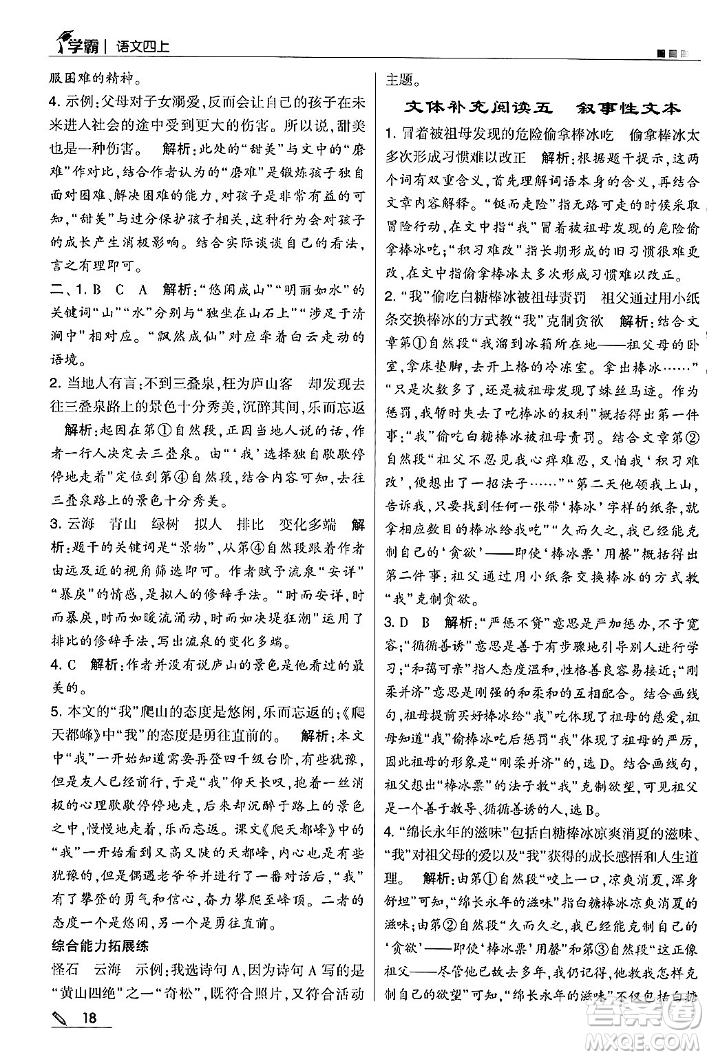 河海大學(xué)出版社2024年秋5星學(xué)霸四年級語文上冊通用版答案