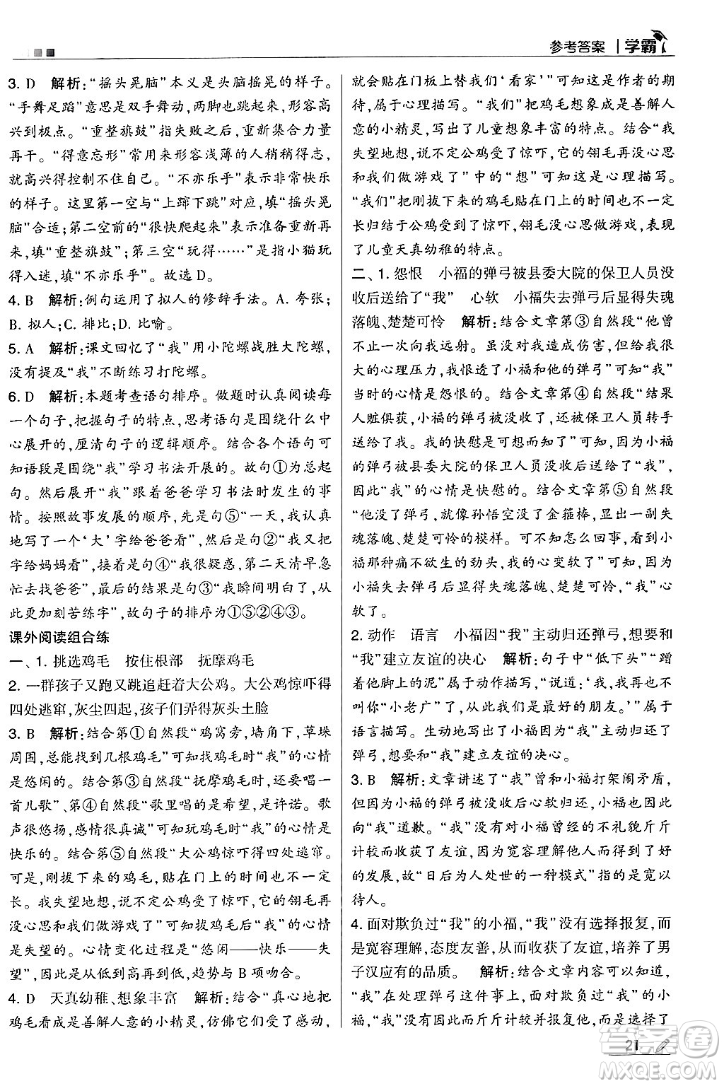 河海大學(xué)出版社2024年秋5星學(xué)霸四年級語文上冊通用版答案