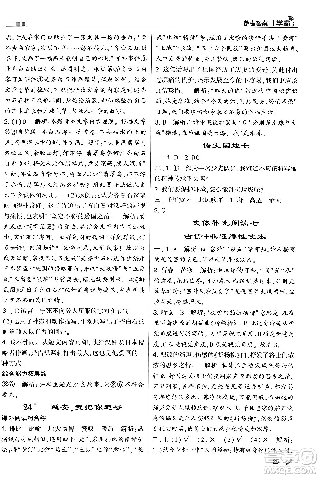 河海大學(xué)出版社2024年秋5星學(xué)霸四年級語文上冊通用版答案