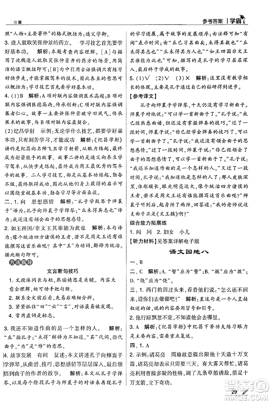 河海大學(xué)出版社2024年秋5星學(xué)霸四年級語文上冊通用版答案