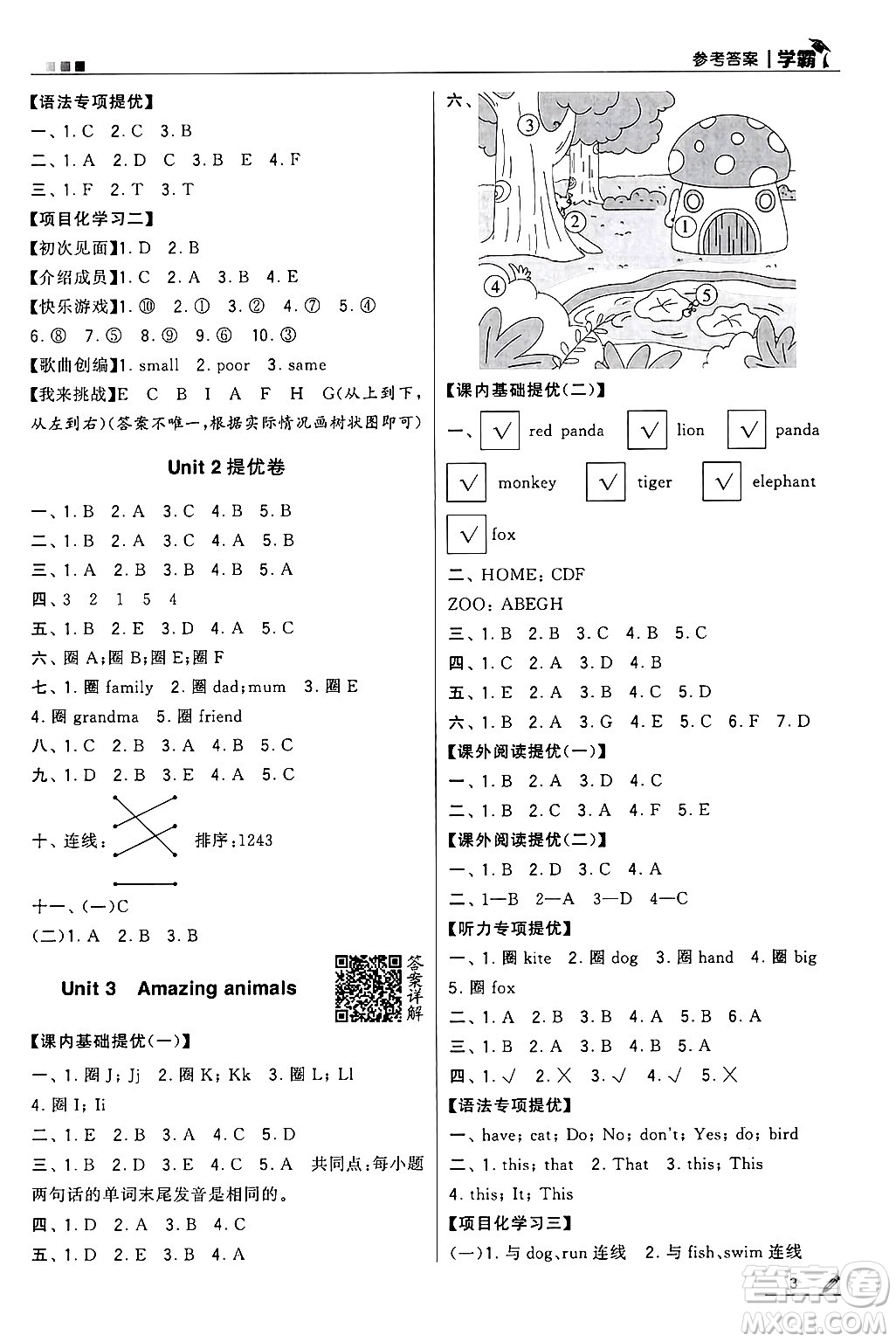 河海大學出版社2024年秋5星學霸三年級英語上冊人教版答案