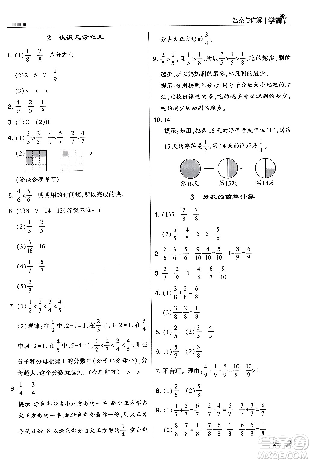 河海大學(xué)出版社2024年秋5星學(xué)霸三年級(jí)數(shù)學(xué)上冊(cè)人教版答案