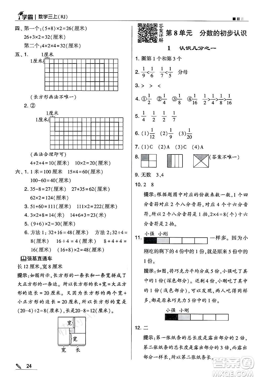 河海大學(xué)出版社2024年秋5星學(xué)霸三年級(jí)數(shù)學(xué)上冊(cè)人教版答案