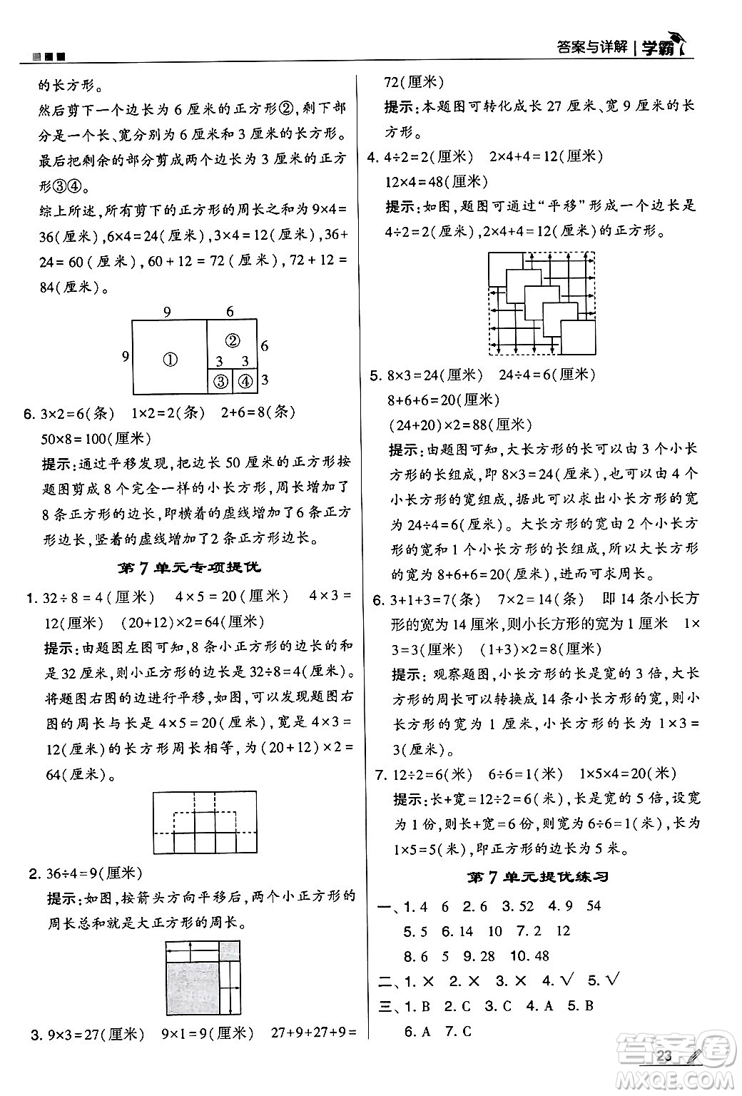 河海大學(xué)出版社2024年秋5星學(xué)霸三年級(jí)數(shù)學(xué)上冊(cè)人教版答案