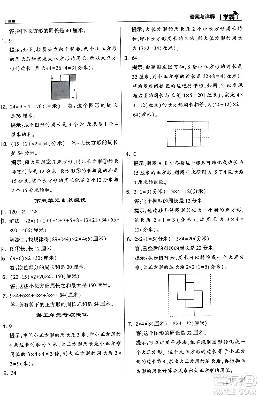 河海大學(xué)出版社2024年秋5星學(xué)霸三年級數(shù)學(xué)上冊北師大版答案