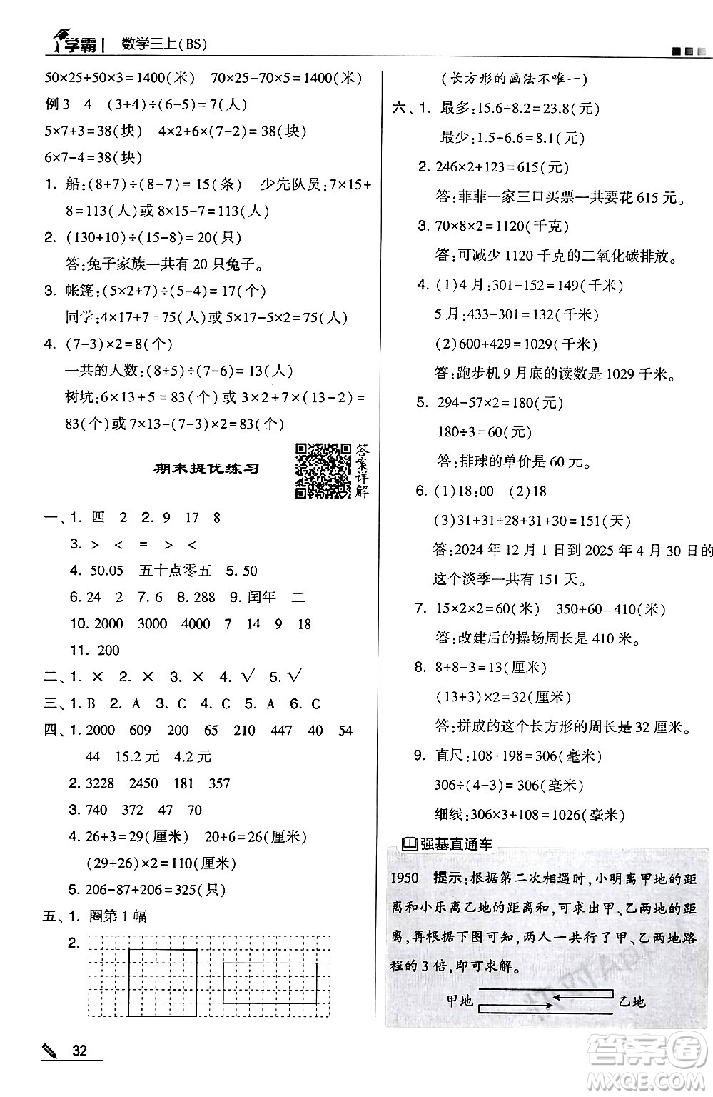 河海大學(xué)出版社2024年秋5星學(xué)霸三年級數(shù)學(xué)上冊北師大版答案