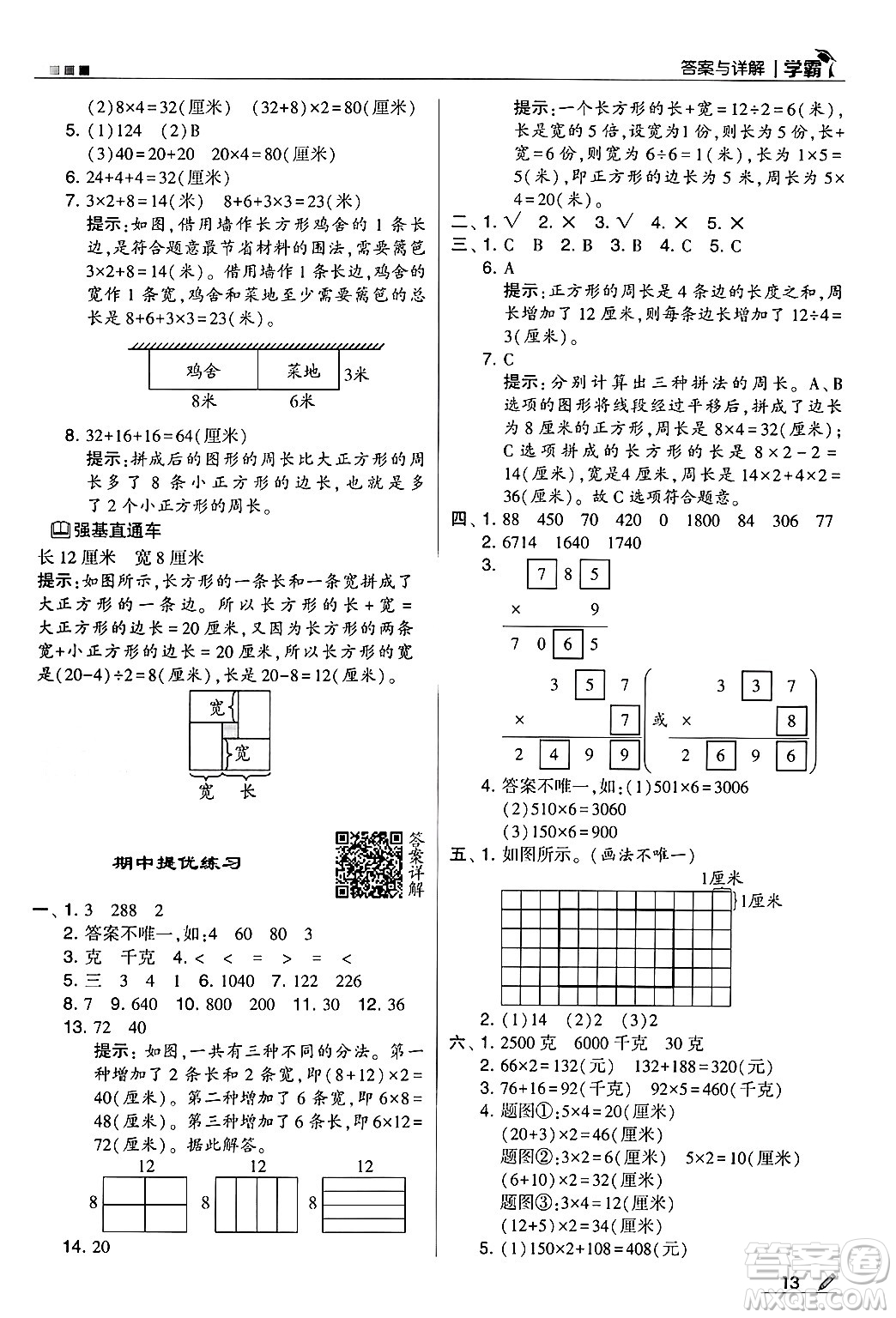 河海大學(xué)出版社2024年秋5星學(xué)霸三年級(jí)數(shù)學(xué)上冊(cè)蘇教版答案