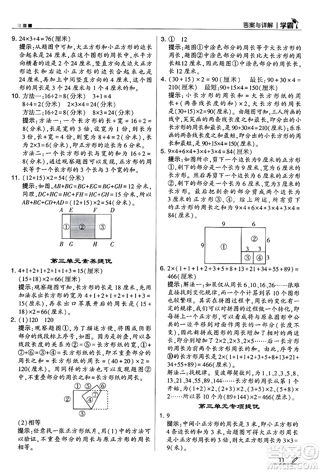 河海大學(xué)出版社2024年秋5星學(xué)霸三年級(jí)數(shù)學(xué)上冊(cè)蘇教版答案