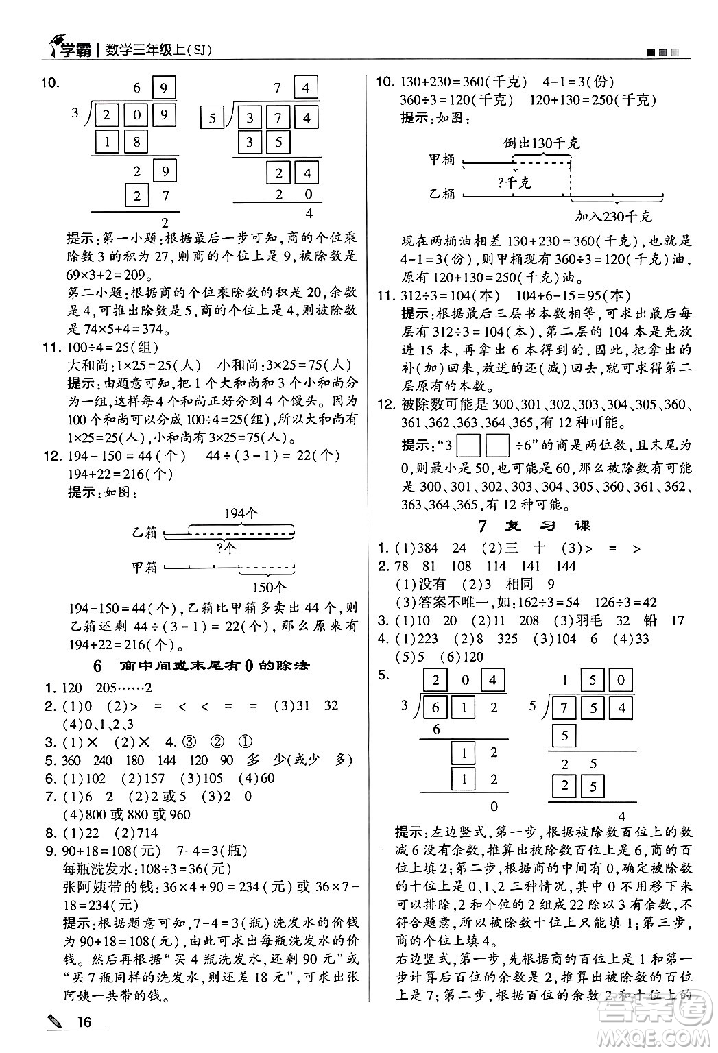 河海大學(xué)出版社2024年秋5星學(xué)霸三年級(jí)數(shù)學(xué)上冊(cè)蘇教版答案