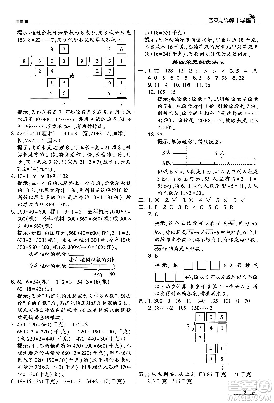 河海大學(xué)出版社2024年秋5星學(xué)霸三年級(jí)數(shù)學(xué)上冊(cè)蘇教版答案