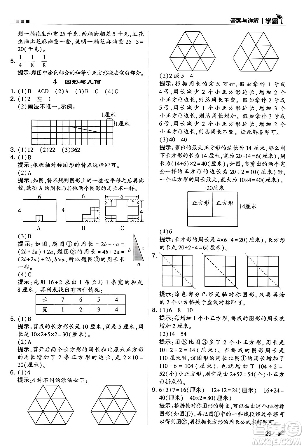 河海大學(xué)出版社2024年秋5星學(xué)霸三年級(jí)數(shù)學(xué)上冊(cè)蘇教版答案