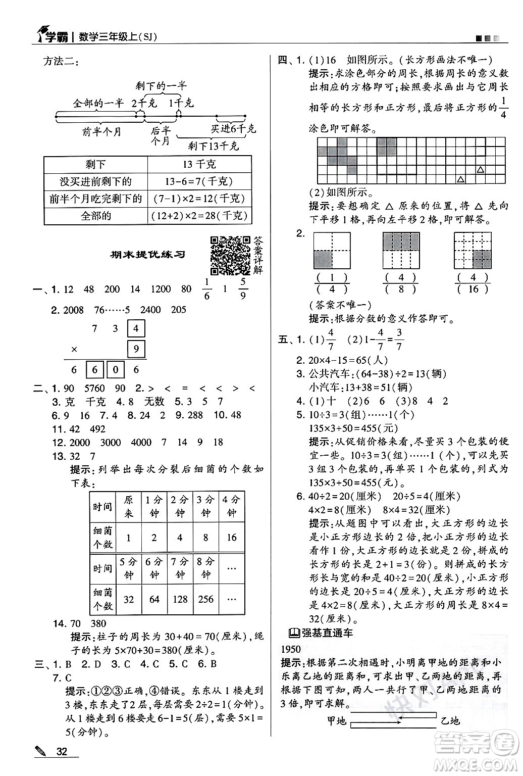 河海大學(xué)出版社2024年秋5星學(xué)霸三年級(jí)數(shù)學(xué)上冊(cè)蘇教版答案