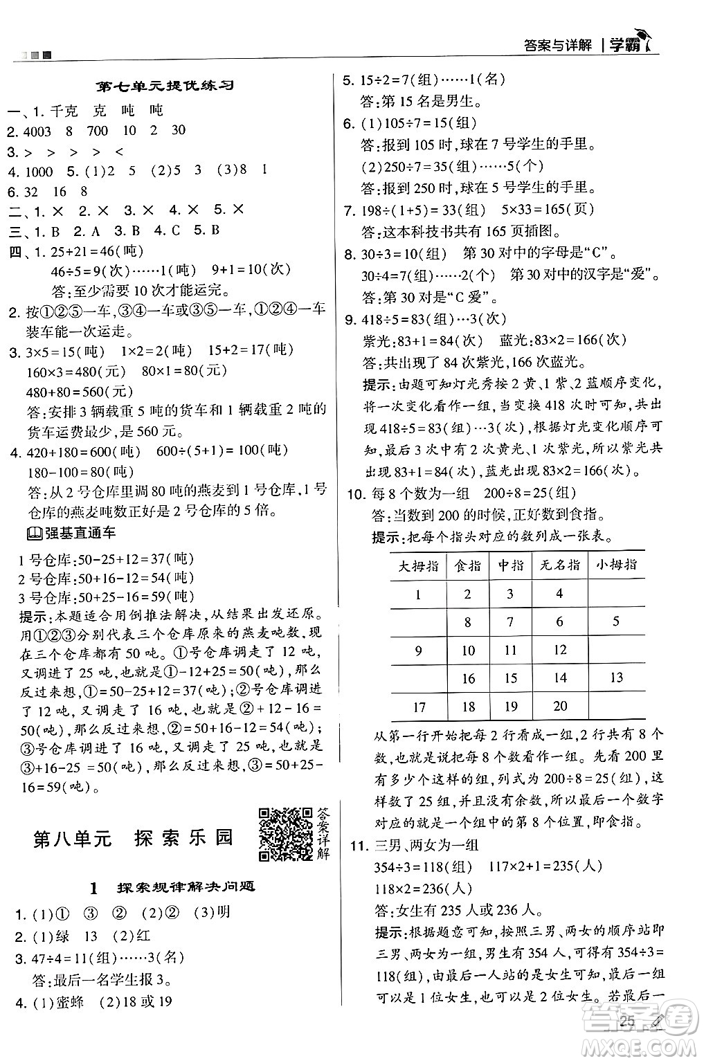 河海大學出版社2024年秋5星學霸三年級數學上冊冀教版答案