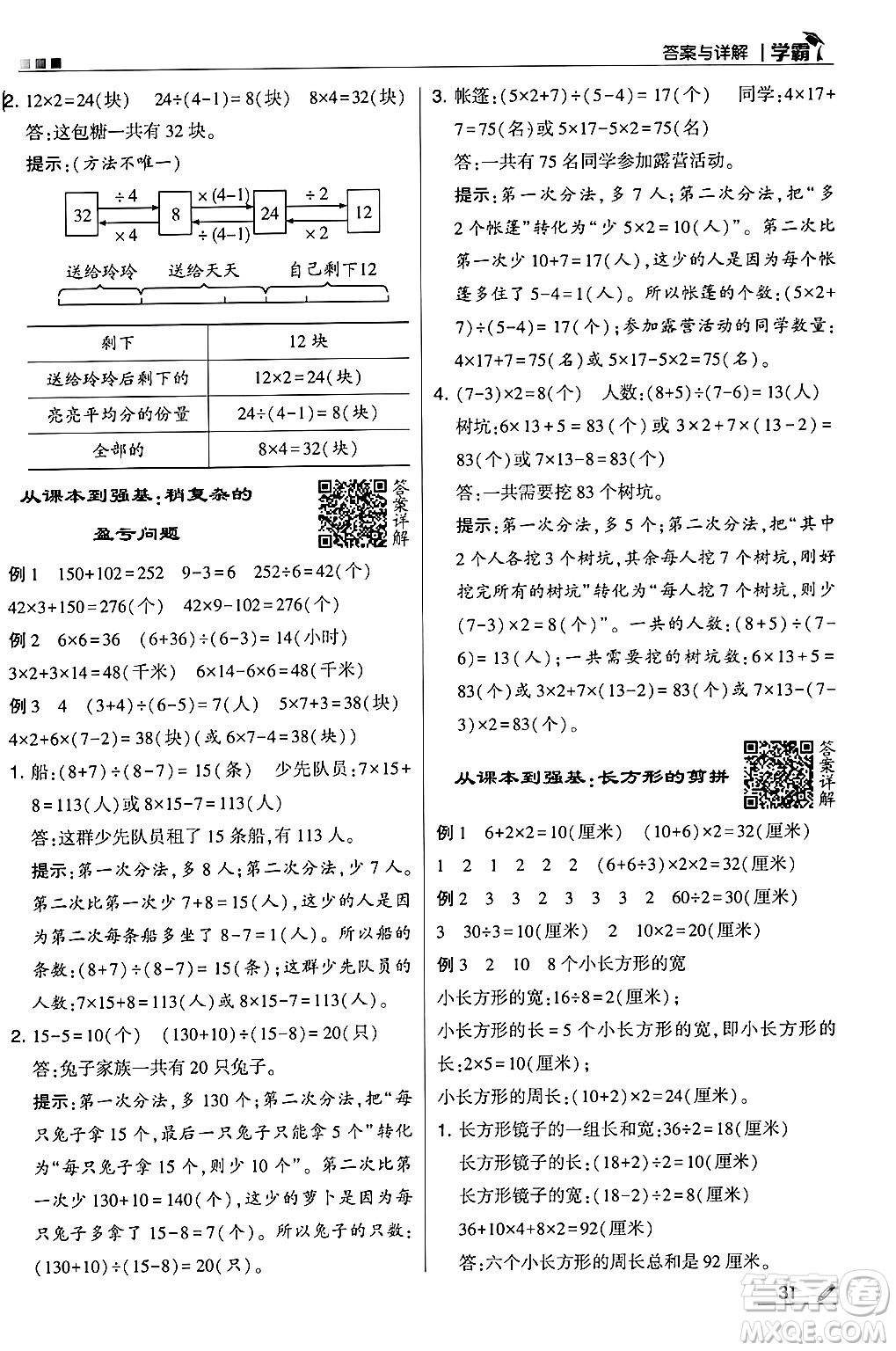 河海大學出版社2024年秋5星學霸三年級數學上冊冀教版答案