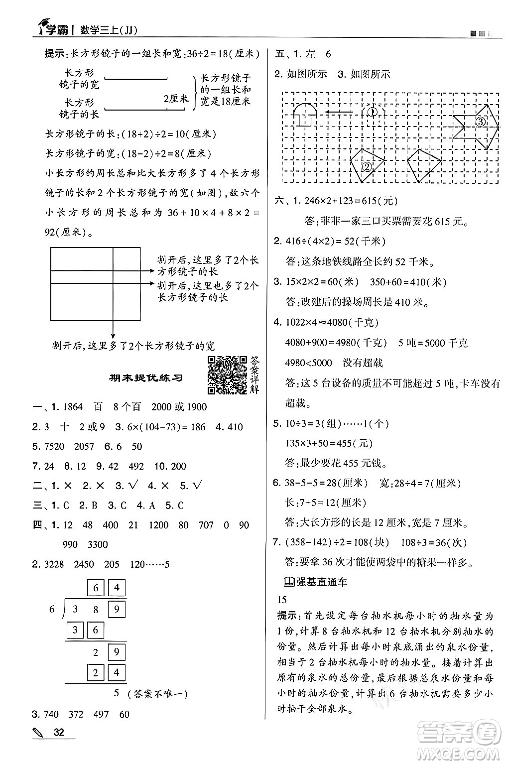 河海大學出版社2024年秋5星學霸三年級數學上冊冀教版答案