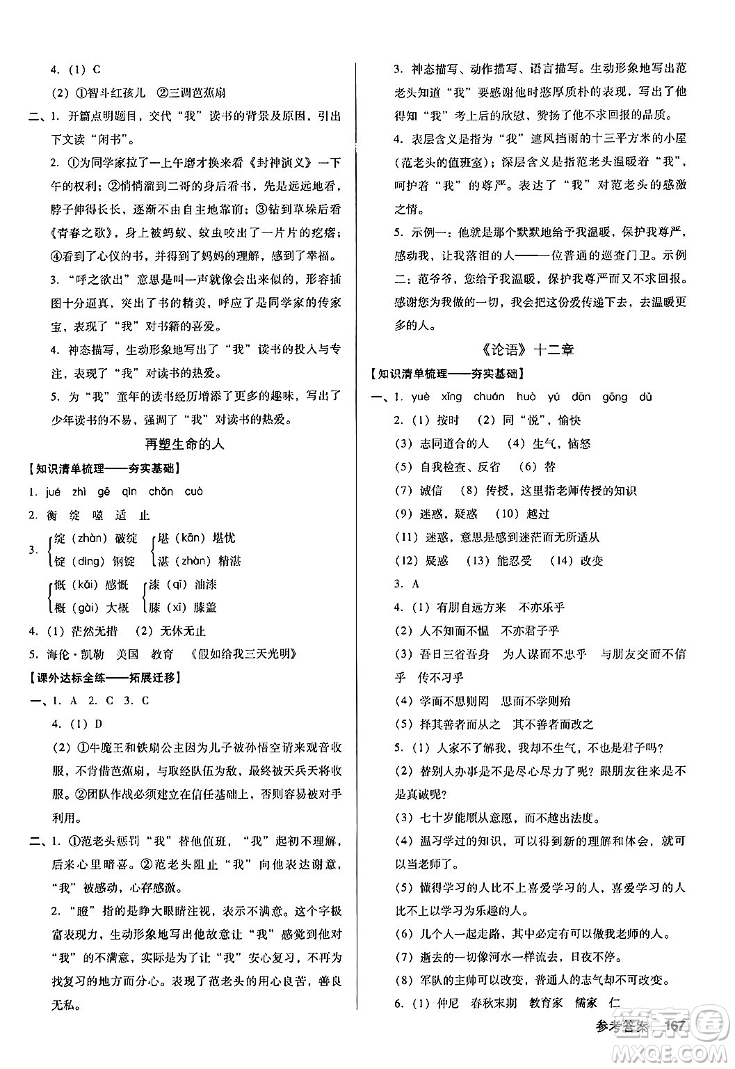 廣東經(jīng)濟(jì)出版社2024年秋全優(yōu)點(diǎn)練課計(jì)劃七年級(jí)語文上冊(cè)人教版答案