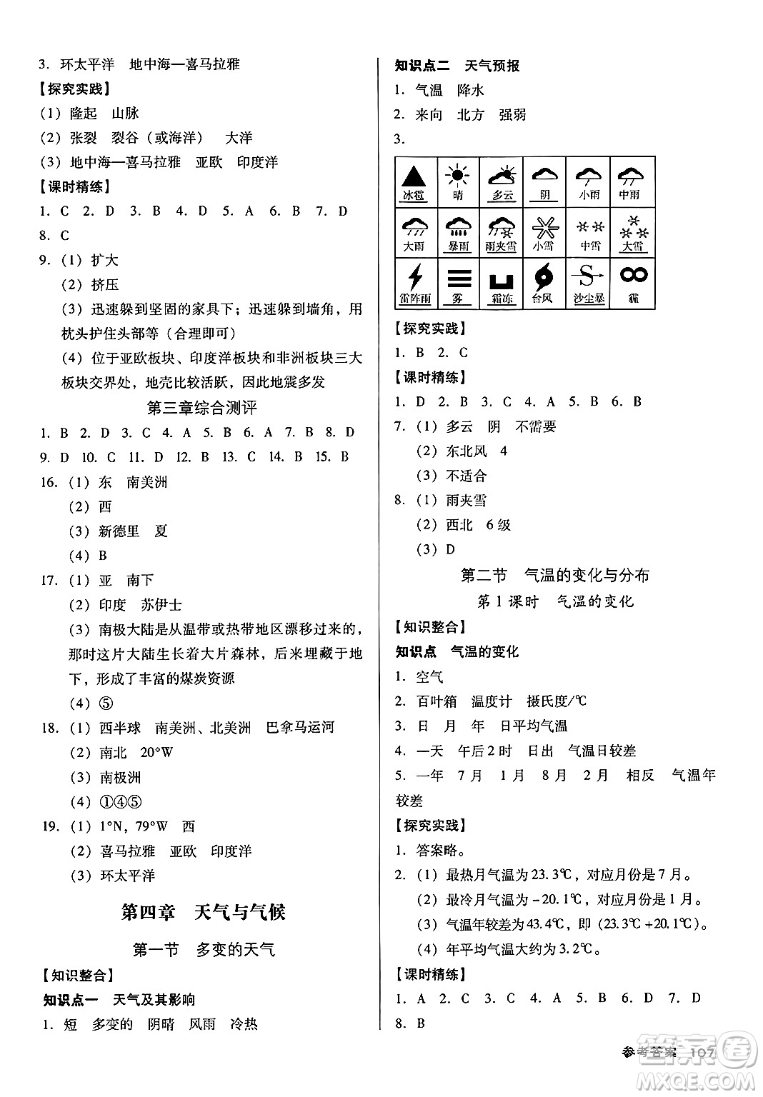 廣東經(jīng)濟(jì)出版社2024年秋全優(yōu)點練課計劃七年級地理上冊人教版答案